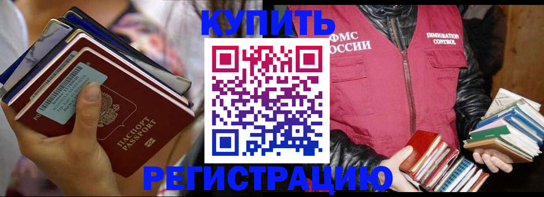 временная регистрация купить в Красном Куте