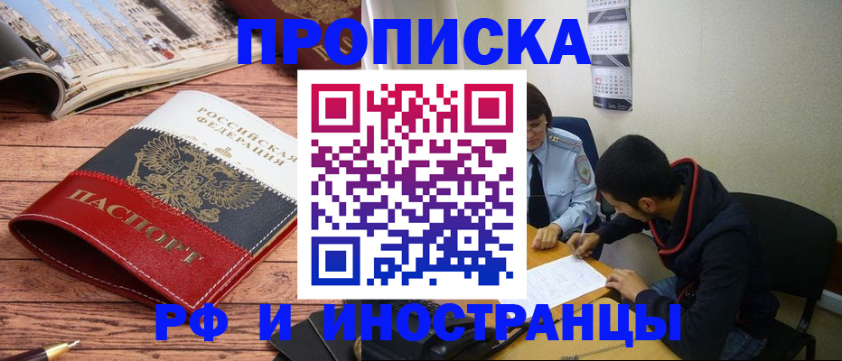 прописка для военкомата в Красном Куте
