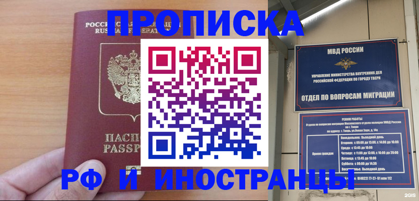 прописка 2025 в Красном Куте