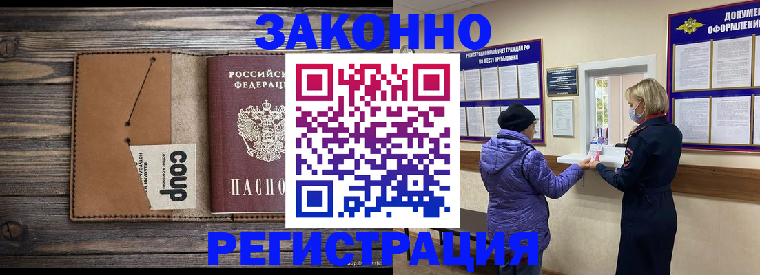 временная прописка в Красном Куте